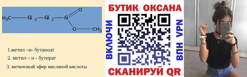 Бутират 99%  Никольское 