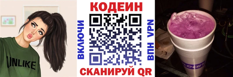 Codein Purple Drank  Никольское 